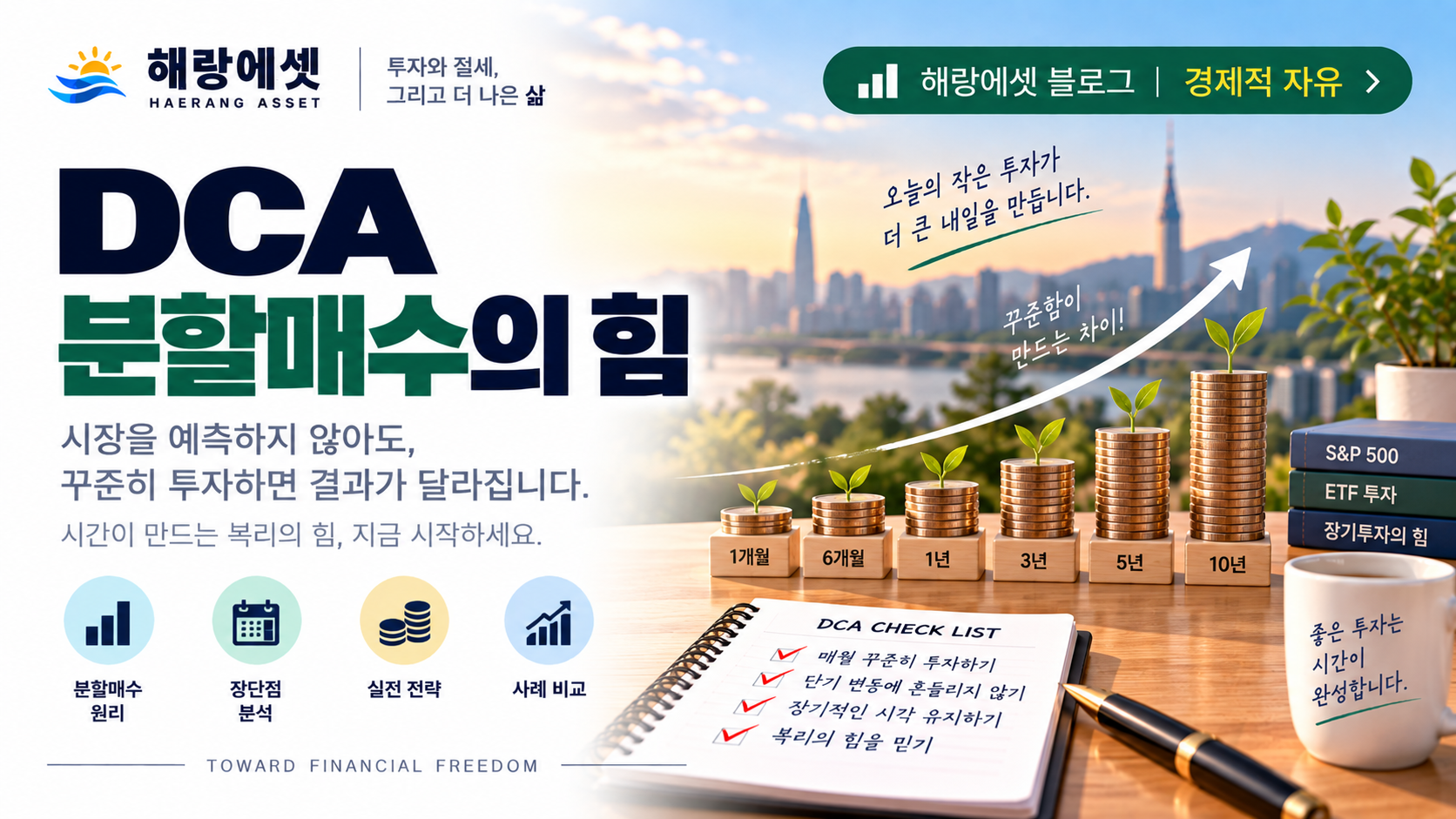 적립식 투자 장점 | 하락장이 오히려 유리한 이유 (실제 계산)