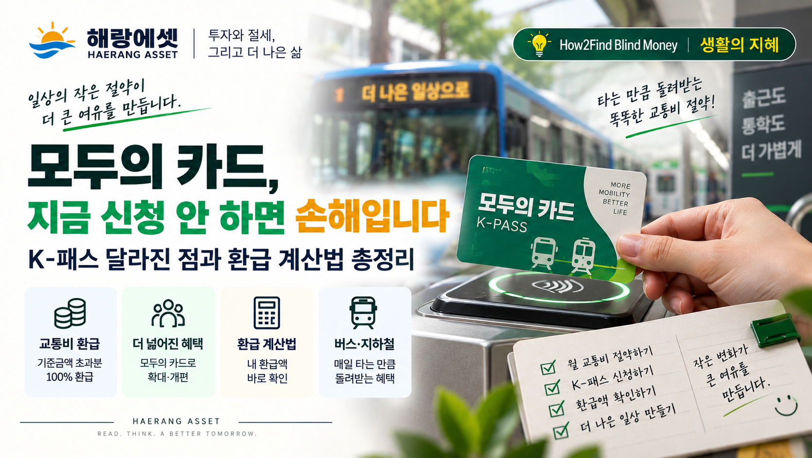K-패스, 타는 만큼 돌려받는 혜택