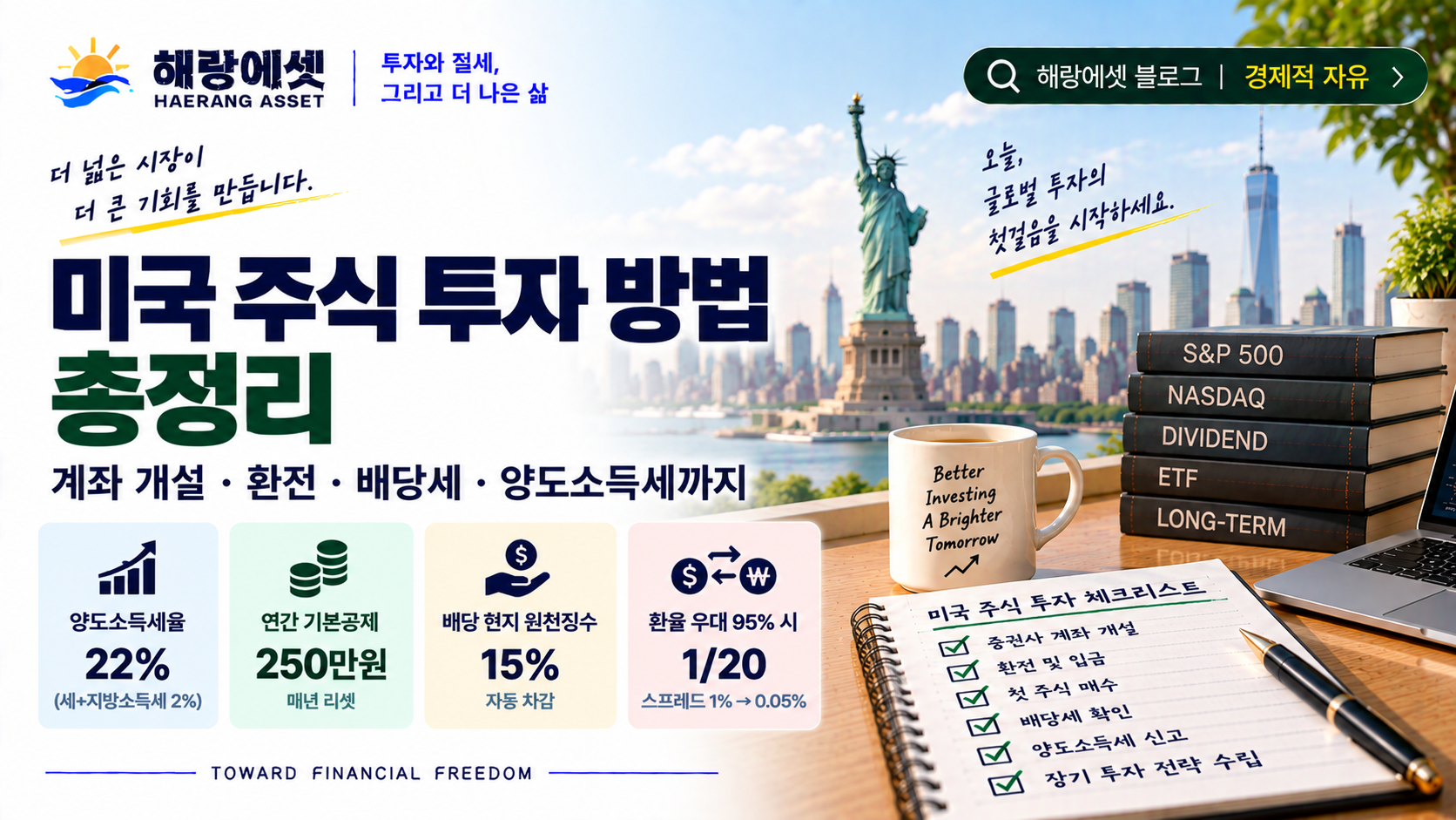 미국 주식 투자 총정리와 뉴욕 풍경
