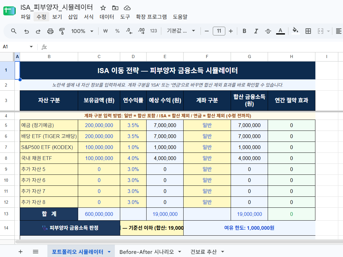 ISA 이동 전략 포트폴리오 시뮬레이터 — 작성자 직접 계산