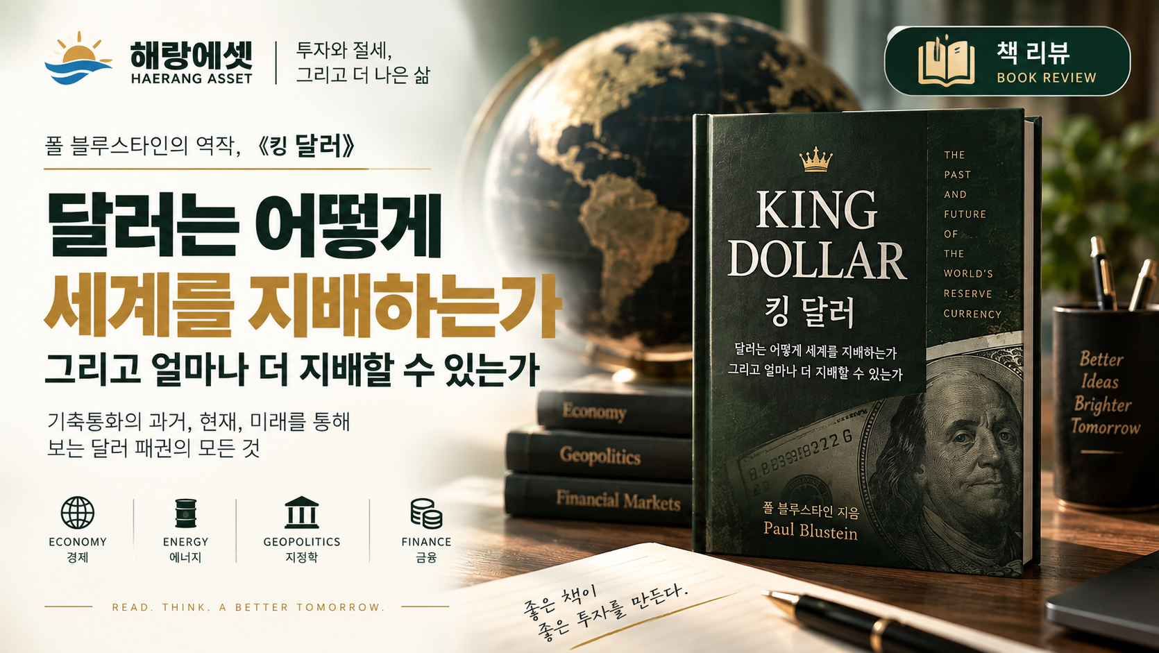 킹 달러 세계를 지배하는 통화